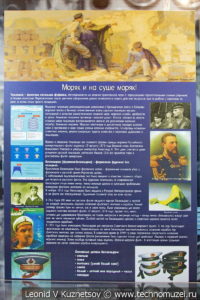 Стенд о тельняшке и бескозырке в Музее Военно-морского флота в Москве