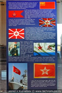 История флагов военно-морского флота в Музее Военно-морского флота в Москве