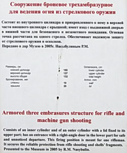 Трехамбразурный пулеметный бронеколпак в Музее на Поклонной горе