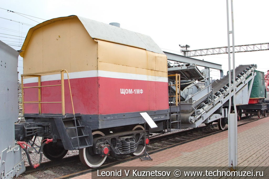 Щебнеочистительная машина ЩОМ1-МФ в Железнодорожном музее на Рижском вокзале