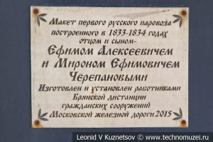 Паровоз Черепановых в железнодорожном музее на станции Подмосковная