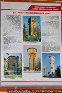 Водонапорная башня в железнодорожном музее на станции Подмосковная