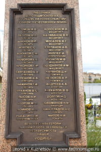 Памятник героям железнодорожникам в железнодорожном музее на станции Подмосковная