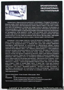 Оборонительно-наступательный бронеползунок изготовленный в блокадном Ленинграде в музее отечественной военной истории в Падиково