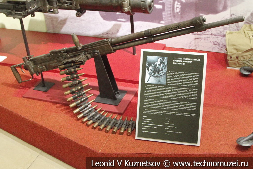 12,7-мм универсальный пулемёт Березина в турельном исполнении в музее отечественной военной истории в Падиково