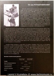 50-мм ротные миномёты образца 1938 и 1940 года с лотком для переноски мин в музее отечественной военной истории в Падиково