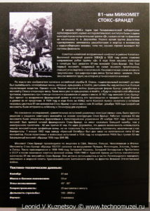 81-мм миномёт Stox-Brandt в музее отечественной военной истории в Падиково